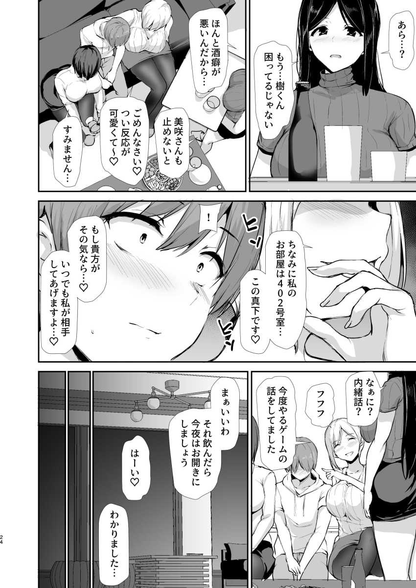 【エロ漫画】女さん「あ～もしかしてイッちゃった？♥」進学で従姉の経営しているマンションで居候することになったが…【女性専用マンションに若い男は僕一人】