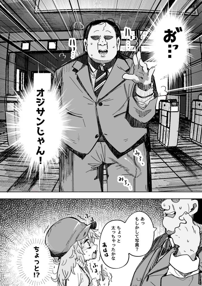 【エロ同人】陰キャJKさんエッチがしたすぎておじさんとオフパコする【陰キャ女子〇生セックスはシたいけどおじさんとはシたくない！！】