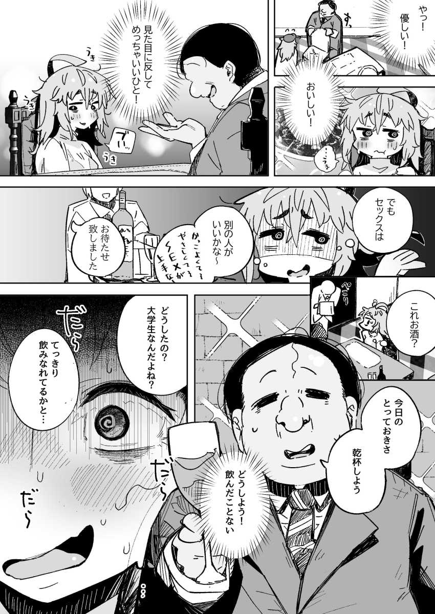 【エロ同人】陰キャJKさんエッチがしたすぎておじさんとオフパコする【陰キャ女子〇生セックスはシたいけどおじさんとはシたくない！！】