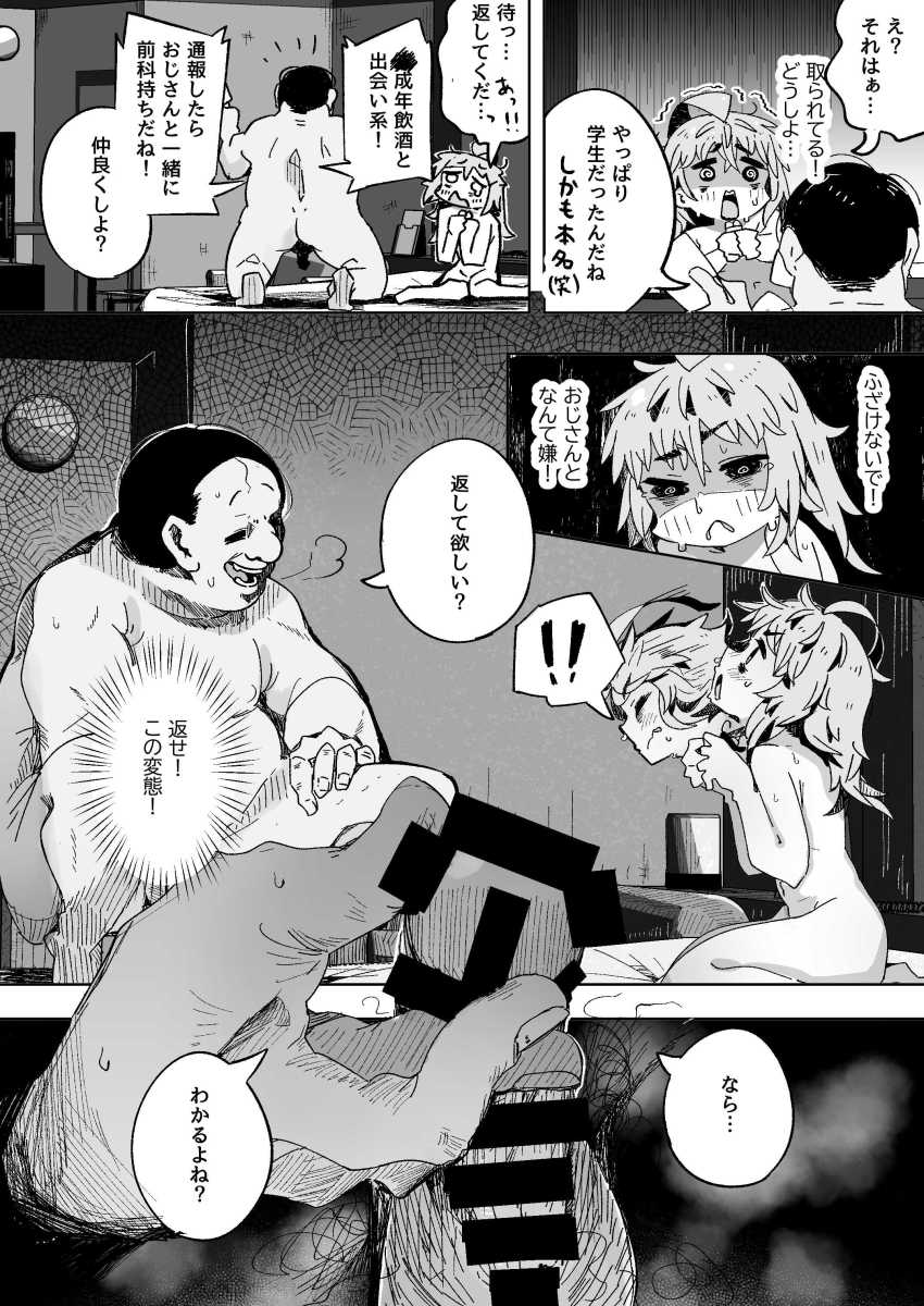 【エロ同人】陰キャJKさんエッチがしたすぎておじさんとオフパコする【陰キャ女子〇生セックスはシたいけどおじさんとはシたくない！！】