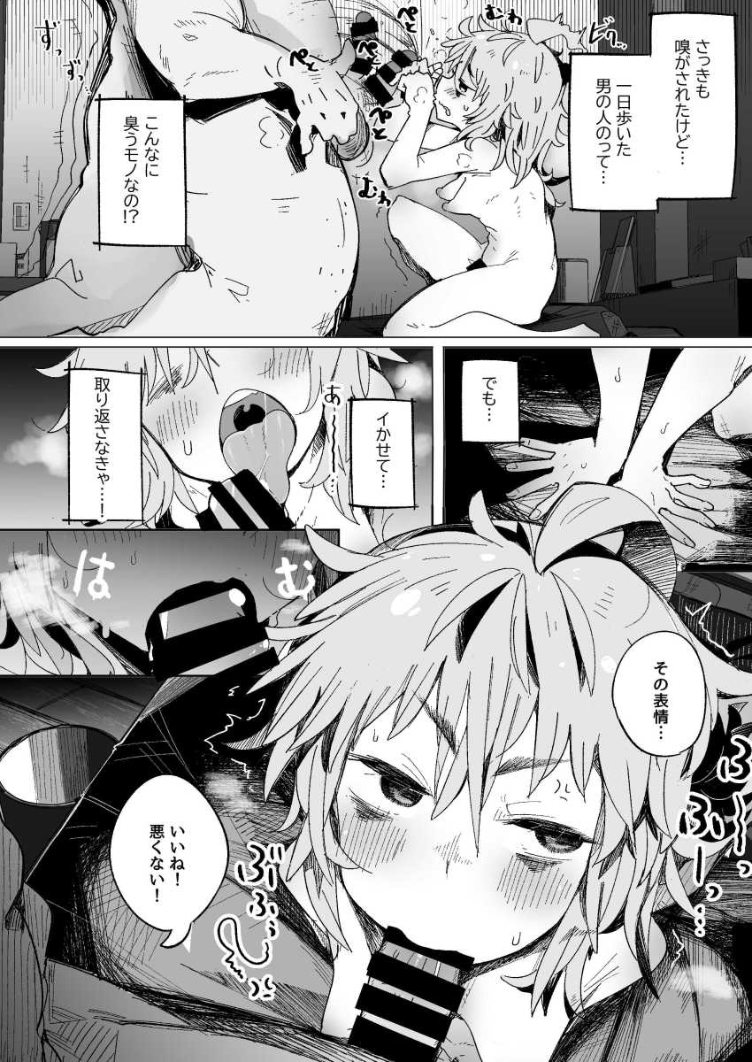 【エロ同人】陰キャJKさんエッチがしたすぎておじさんとオフパコする【陰キャ女子〇生セックスはシたいけどおじさんとはシたくない！！】