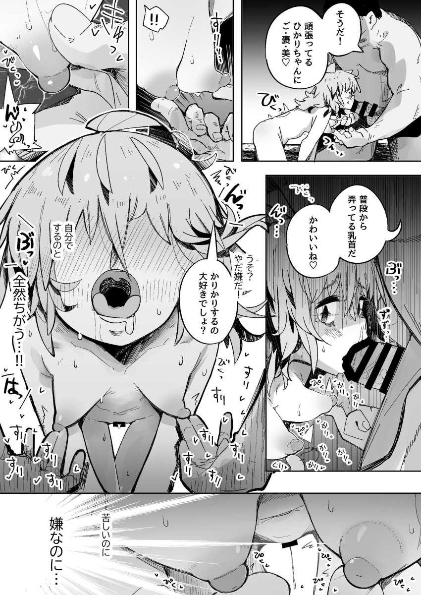 【エロ同人】陰キャJKさんエッチがしたすぎておじさんとオフパコする【陰キャ女子〇生セックスはシたいけどおじさんとはシたくない！！】