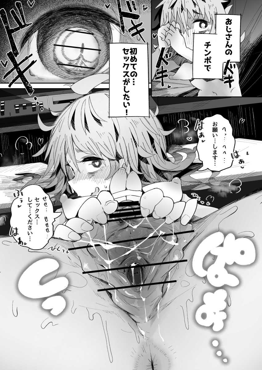 【エロ同人】陰キャJKさんエッチがしたすぎておじさんとオフパコする【陰キャ女子〇生セックスはシたいけどおじさんとはシたくない！！】