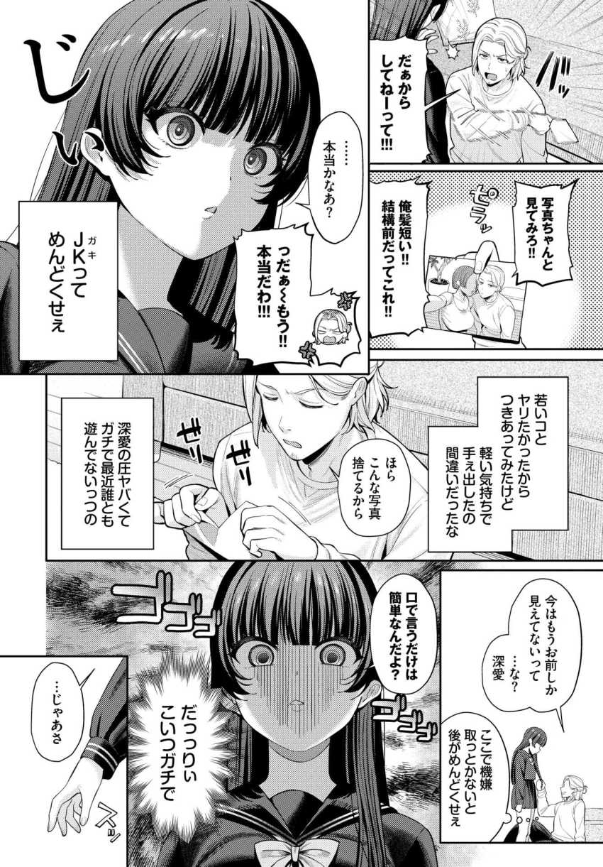 【エロ漫画】男さん「だめだ…頭回んなく…な…っ」不思議な目を持つJKさんに魅了されるヤリチンｗ【深ク愛シテ】