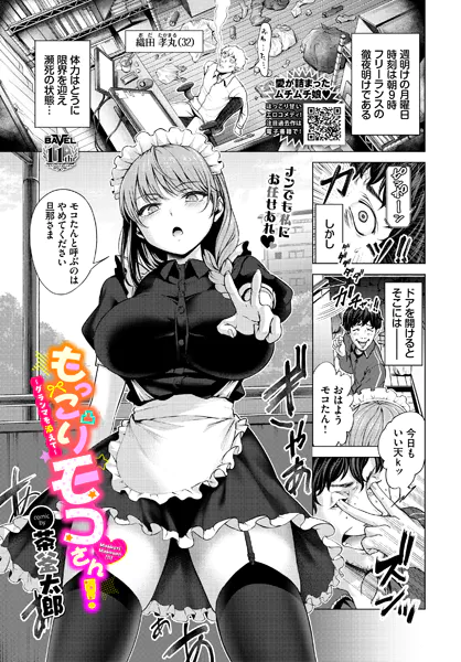 もっこりモコさん！～グランマを添えて～【茶釜太郎】