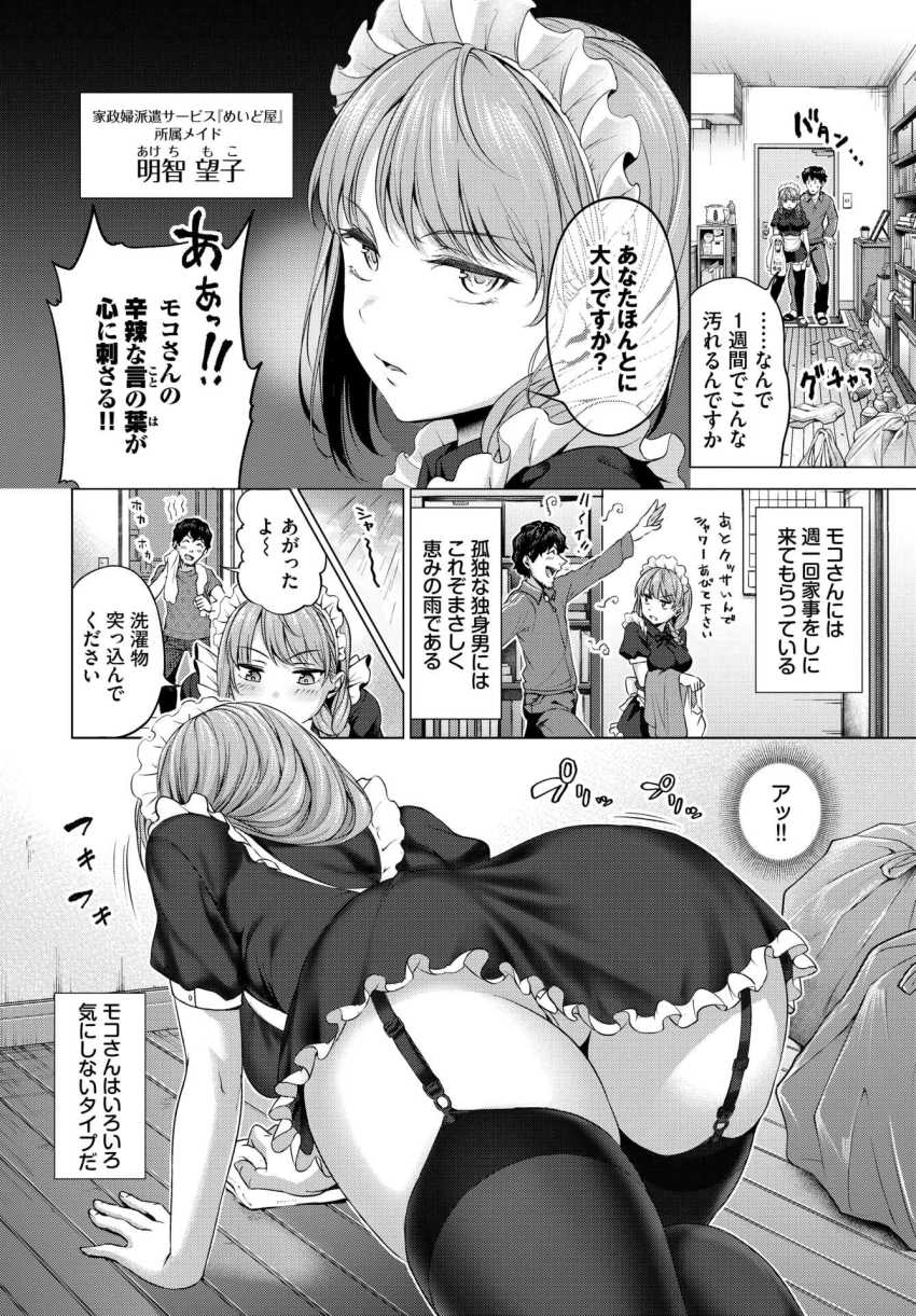 【エロ漫画】メイドさん「もう…おしまいですか？大したこと…ないですね…」ポンコツメイドさんと密着エロス【もっこりモコさん！～グランマを添えて～】