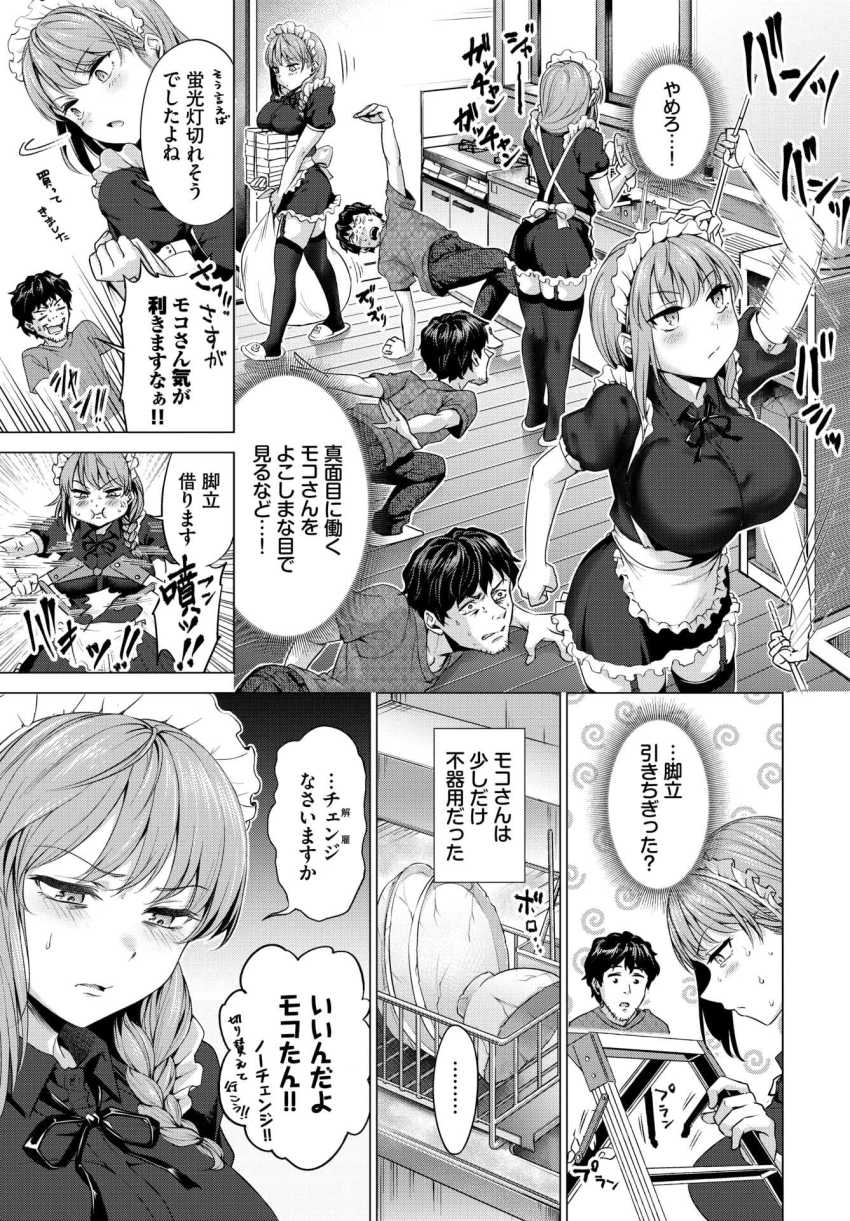 【エロ漫画】メイドさん「もう…おしまいですか？大したこと…ないですね…」ポンコツメイドさんと密着エロス【もっこりモコさん！～グランマを添えて～】