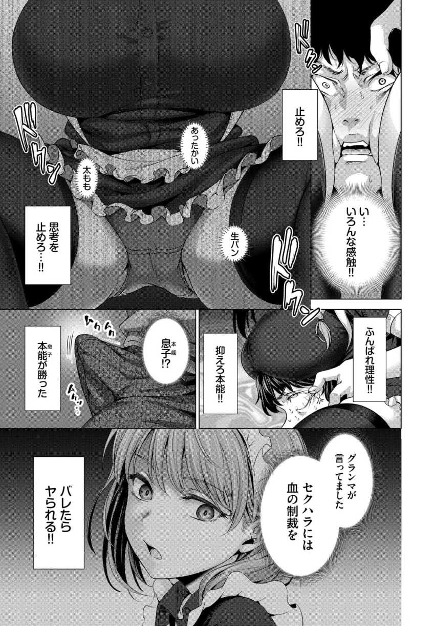 【エロ漫画】メイドさん「もう…おしまいですか？大したこと…ないですね…」ポンコツメイドさんと密着エロス【もっこりモコさん！～グランマを添えて～】