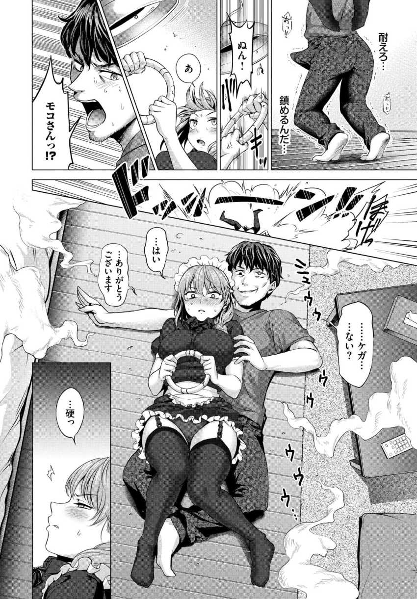 【エロ漫画】メイドさん「もう…おしまいですか？大したこと…ないですね…」ポンコツメイドさんと密着エロス【もっこりモコさん！～グランマを添えて～】
