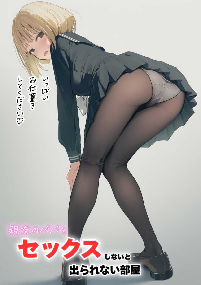 【エロ同人】おじさん「ほえ～、綺麗なパイおつだべ♥」【セックスしないと出られない部屋に親友のパパと閉じ込められたんですけど〜！？】