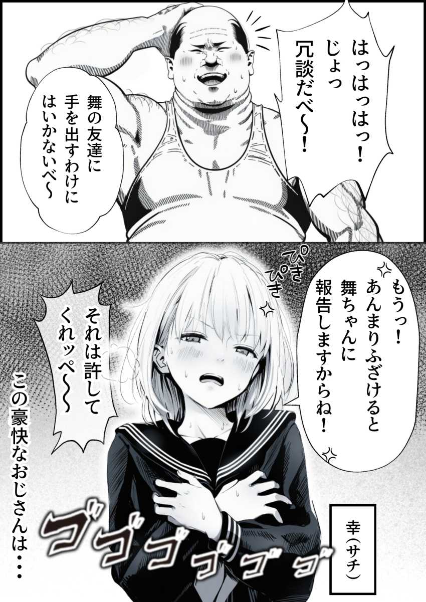 【エロ同人】おじさん「ほえ～、綺麗なパイおつだべ♥」【セックスしないと出られない部屋に親友のパパと閉じ込められたんですけど〜！？】