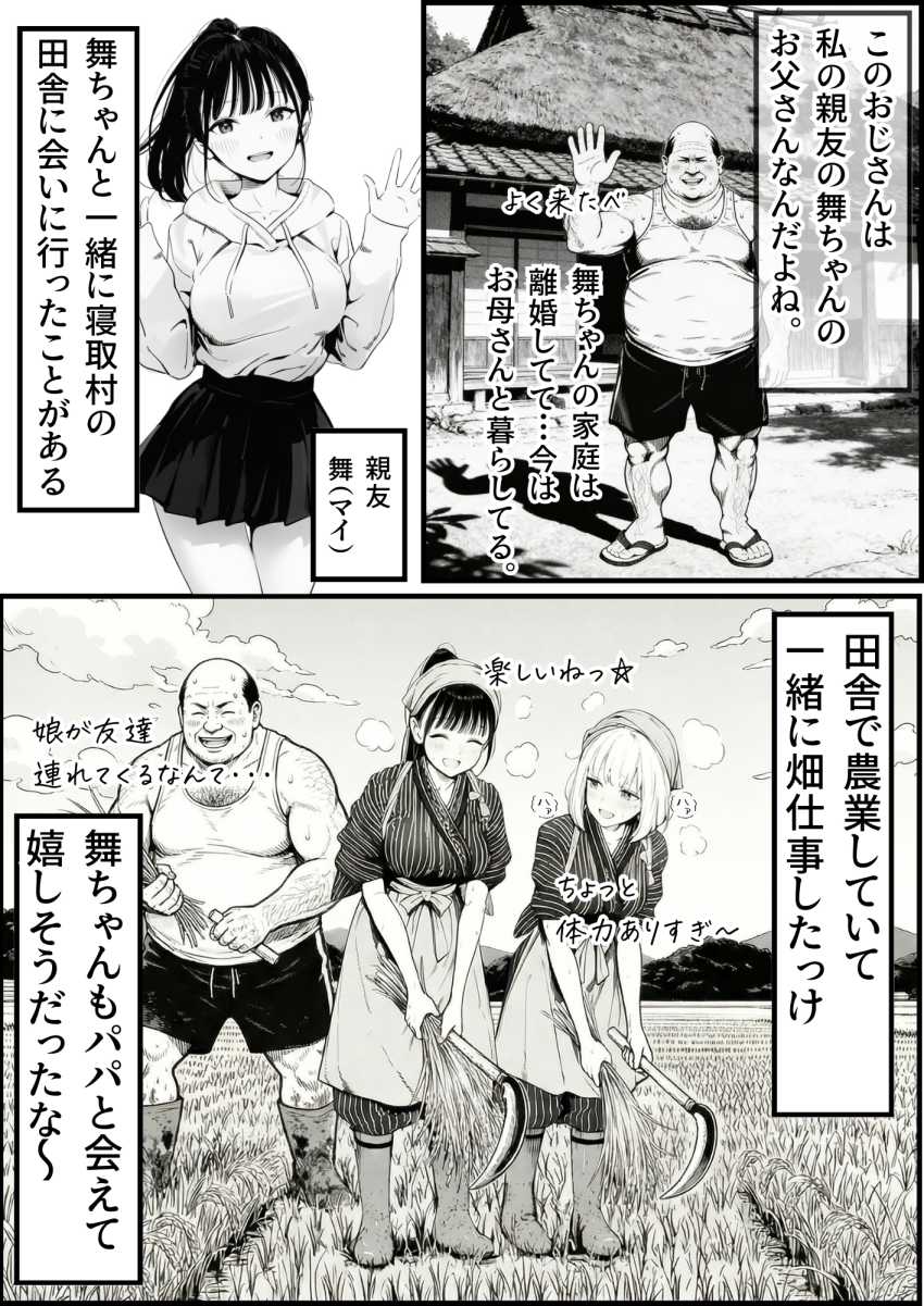 【エロ同人】おじさん「ほえ～、綺麗なパイおつだべ♥」【セックスしないと出られない部屋に親友のパパと閉じ込められたんですけど〜！？】