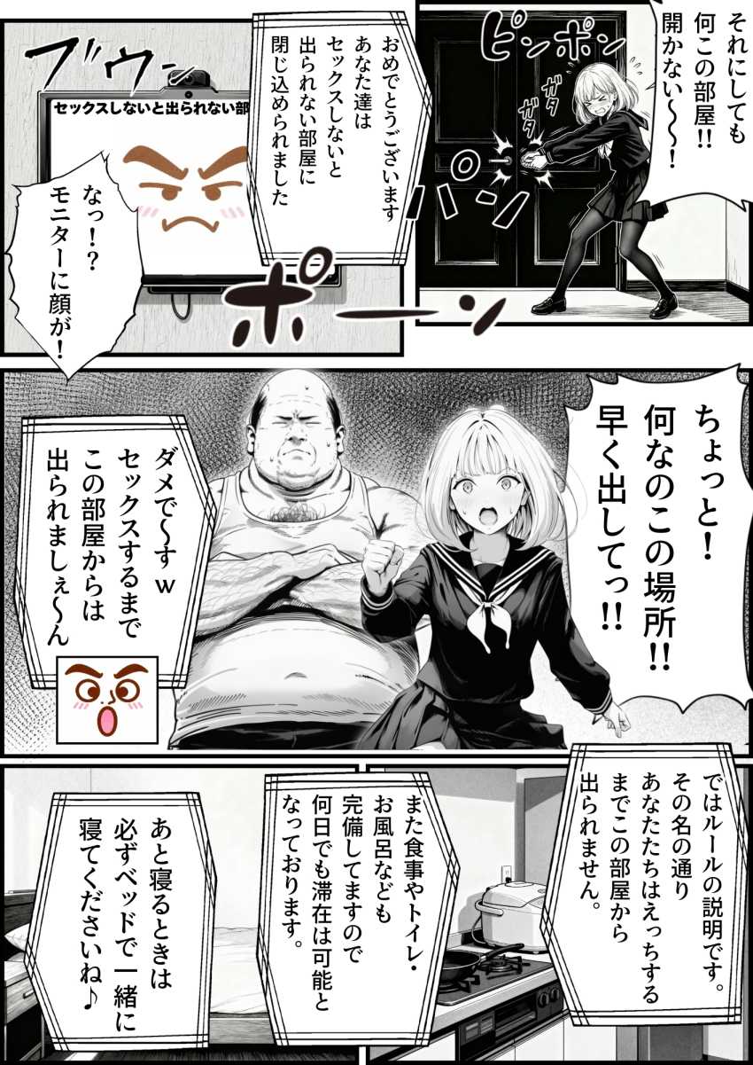 【エロ同人】おじさん「ほえ～、綺麗なパイおつだべ♥」【セックスしないと出られない部屋に親友のパパと閉じ込められたんですけど〜！？】