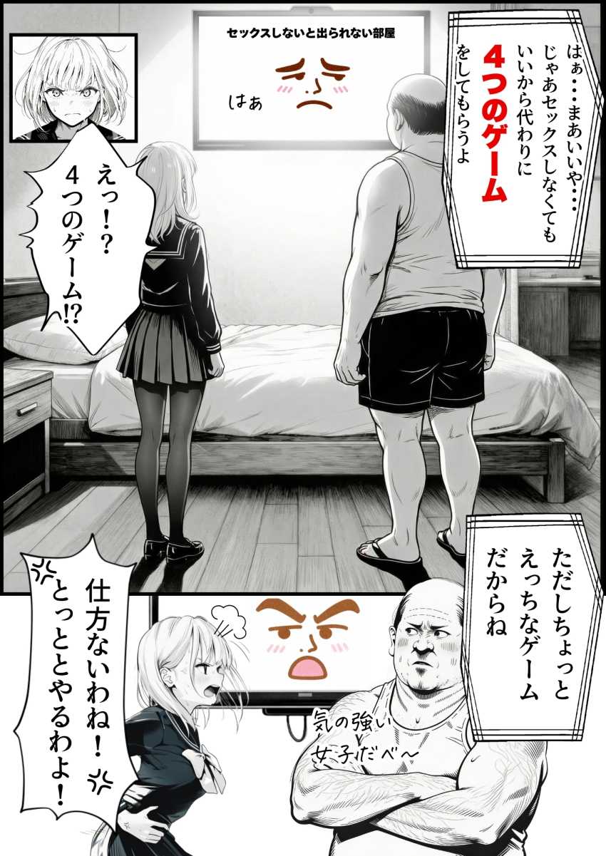 【エロ同人】おじさん「ほえ～、綺麗なパイおつだべ♥」【セックスしないと出られない部屋に親友のパパと閉じ込められたんですけど〜！？】