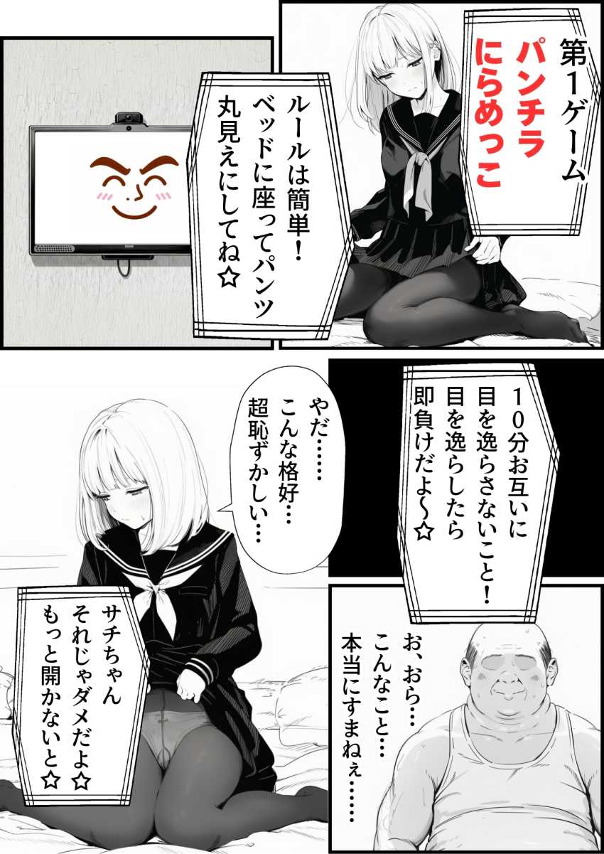 【エロ同人】おじさん「ほえ～、綺麗なパイおつだべ♥」【セックスしないと出られない部屋に親友のパパと閉じ込められたんですけど〜！？】