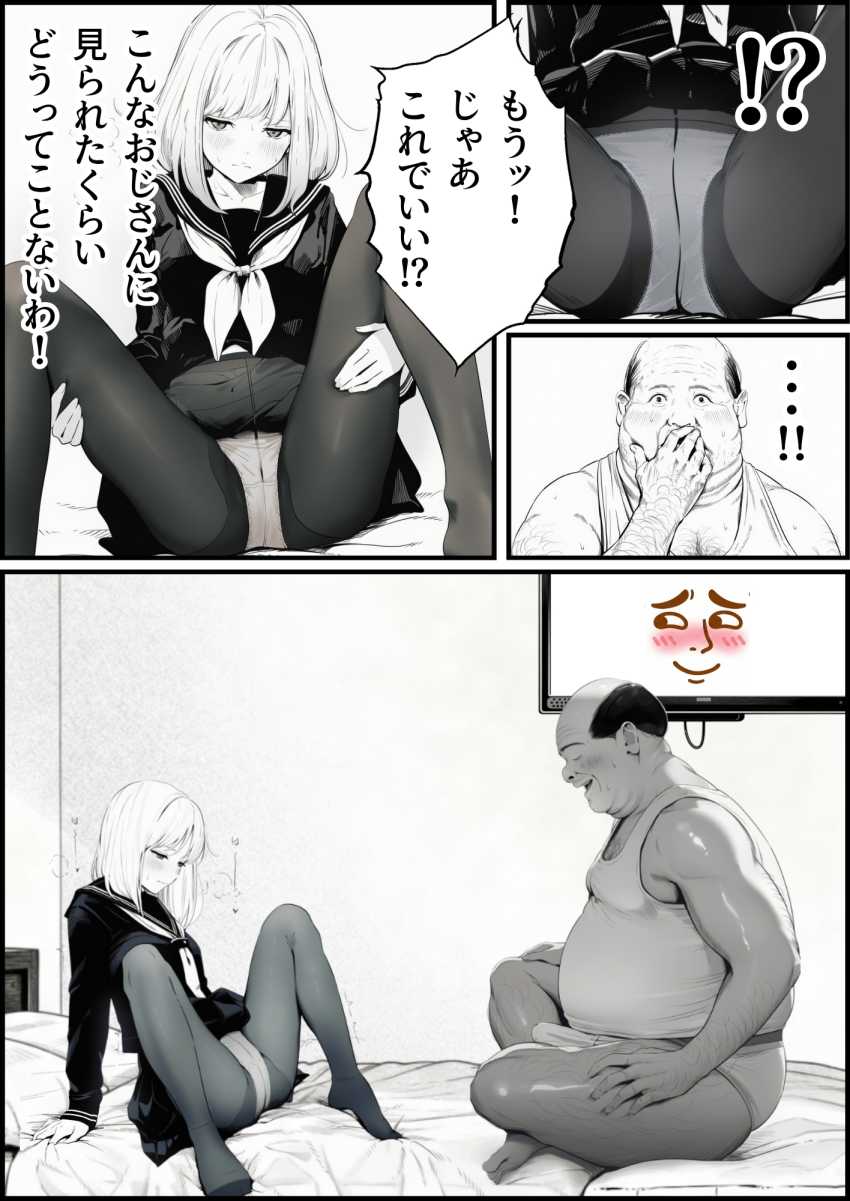 【エロ同人】おじさん「ほえ～、綺麗なパイおつだべ♥」【セックスしないと出られない部屋に親友のパパと閉じ込められたんですけど〜！？】