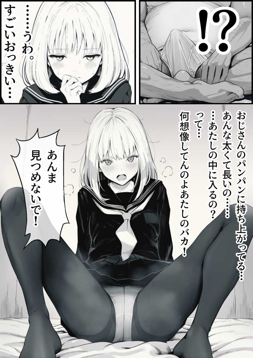 【エロ同人】おじさん「ほえ～、綺麗なパイおつだべ♥」【セックスしないと出られない部屋に親友のパパと閉じ込められたんですけど〜！？】