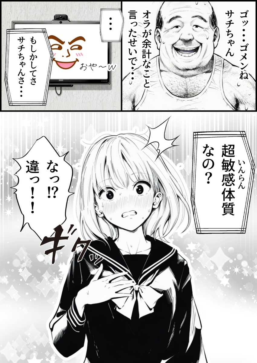 【エロ同人】おじさん「ほえ～、綺麗なパイおつだべ♥」【セックスしないと出られない部屋に親友のパパと閉じ込められたんですけど〜！？】