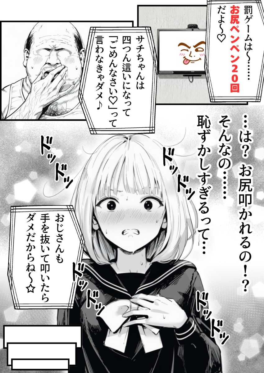 【エロ同人】おじさん「ほえ～、綺麗なパイおつだべ♥」【セックスしないと出られない部屋に親友のパパと閉じ込められたんですけど〜！？】