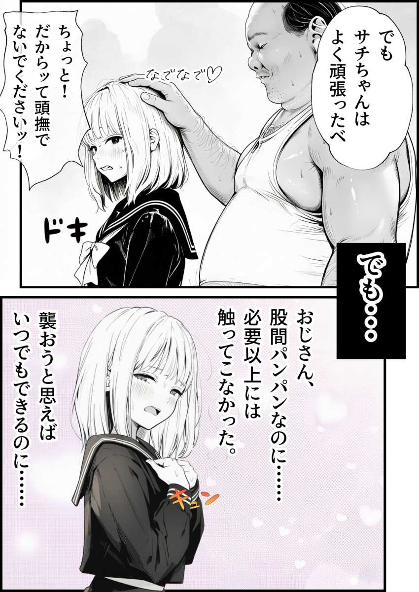 【エロ同人】おじさん「ほえ～、綺麗なパイおつだべ♥」【セックスしないと出られない部屋に親友のパパと閉じ込められたんですけど〜！？】