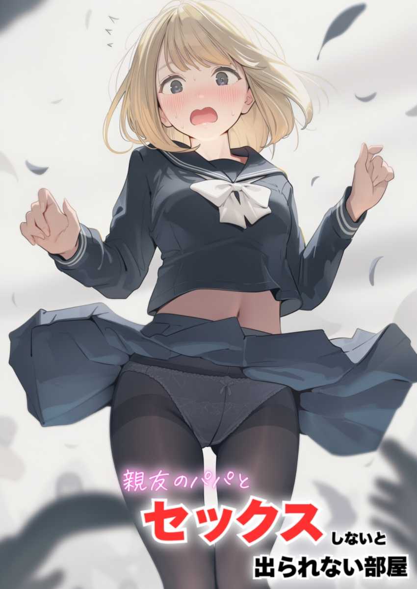 【エロ同人】おじさん「ほえ～、綺麗なパイおつだべ♥」【セックスしないと出られない部屋に親友のパパと閉じ込められたんですけど〜！？】