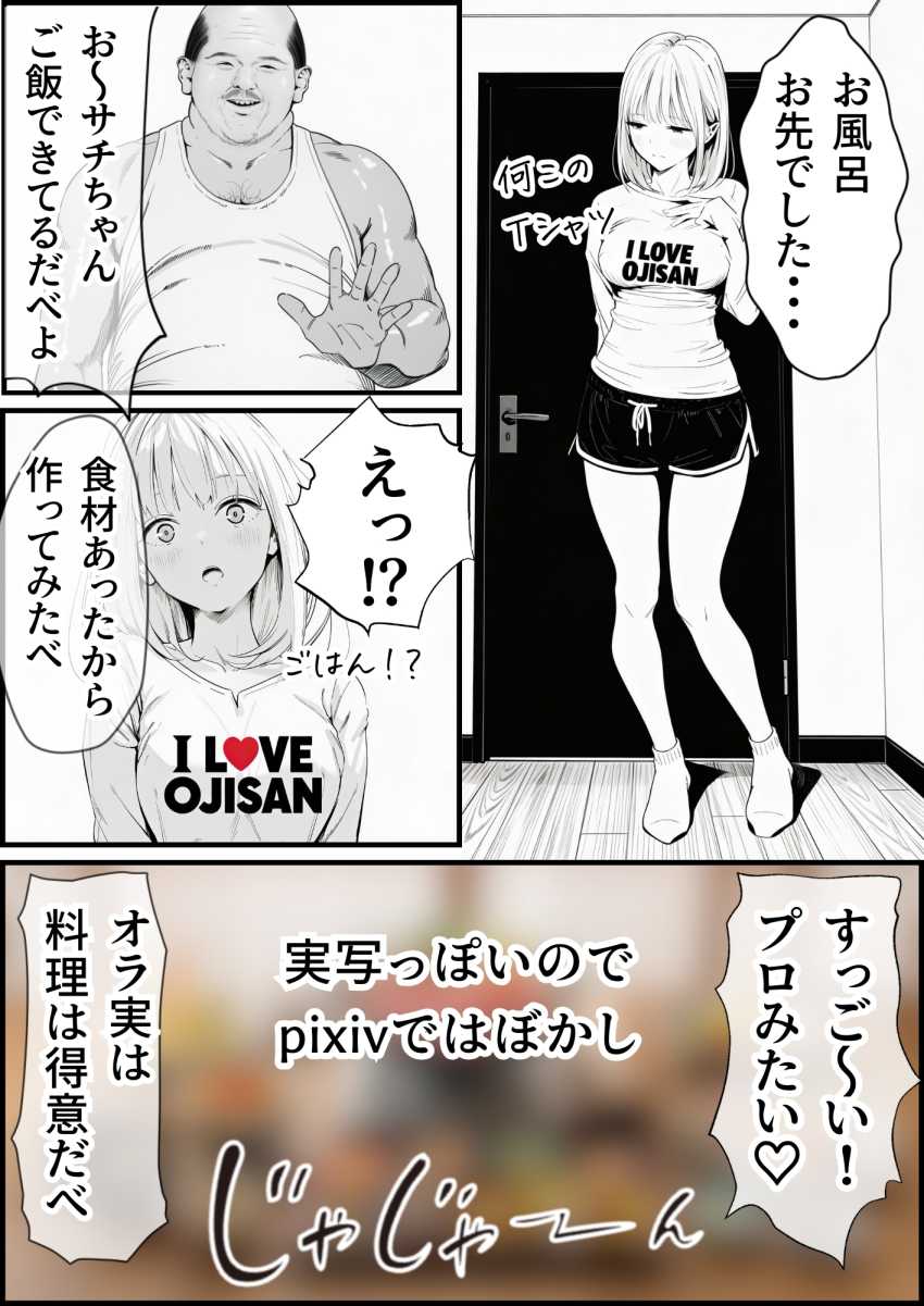 【エロ同人】おじさん「ほえ～、綺麗なパイおつだべ♥」【セックスしないと出られない部屋に親友のパパと閉じ込められたんですけど〜！？】