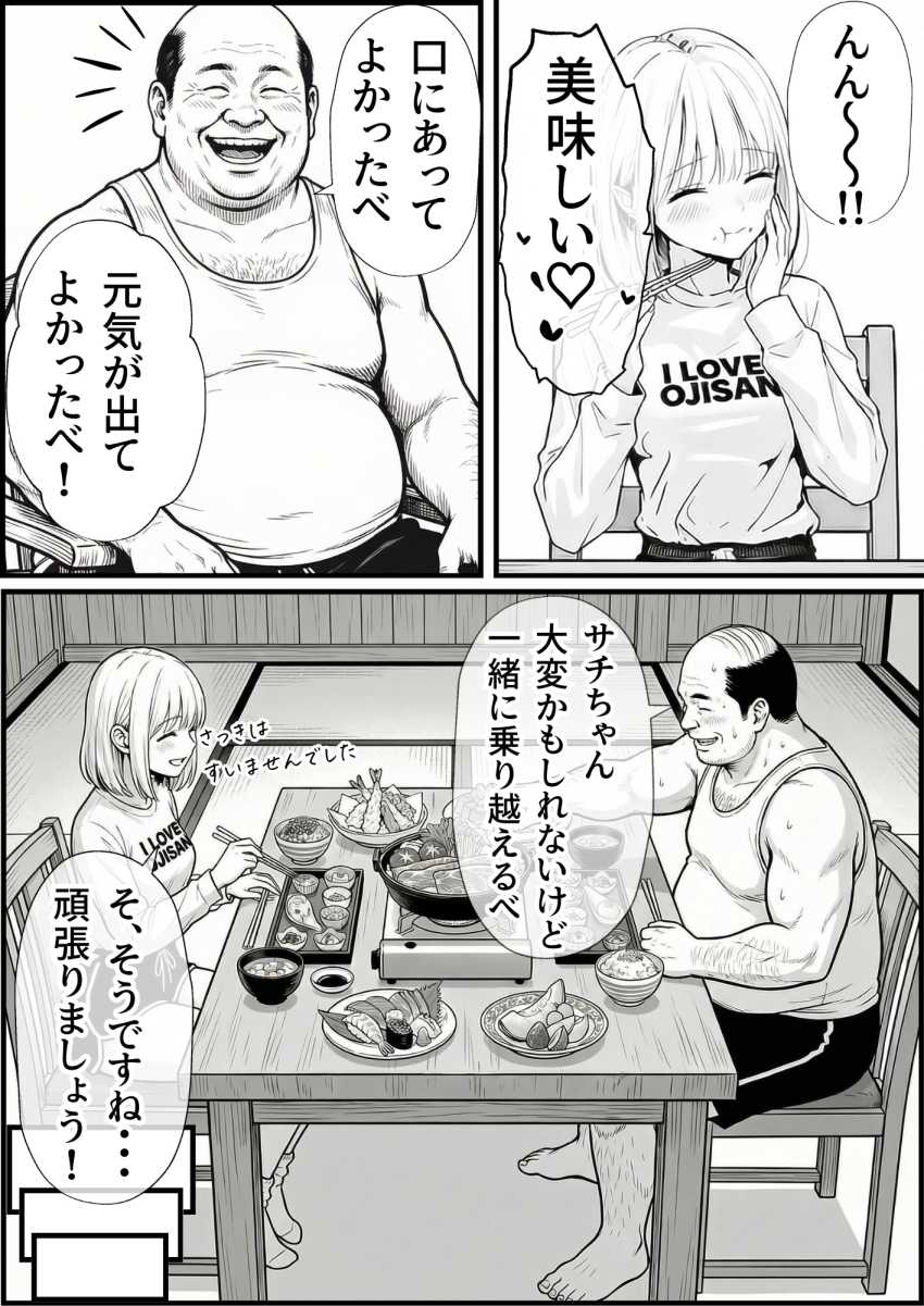 【エロ同人】おじさん「ほえ～、綺麗なパイおつだべ♥」【セックスしないと出られない部屋に親友のパパと閉じ込められたんですけど〜！？】
