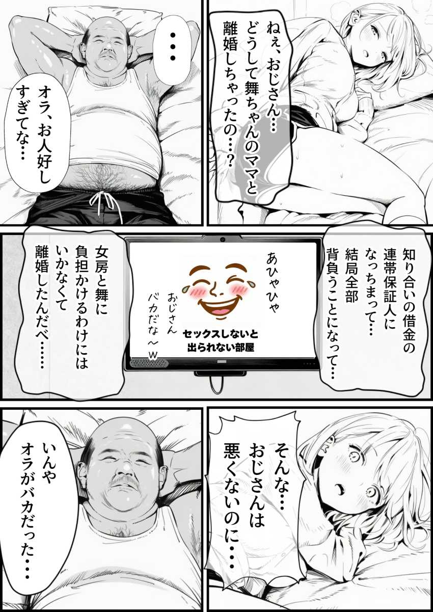 【エロ同人】おじさん「ほえ～、綺麗なパイおつだべ♥」【セックスしないと出られない部屋に親友のパパと閉じ込められたんですけど〜！？】
