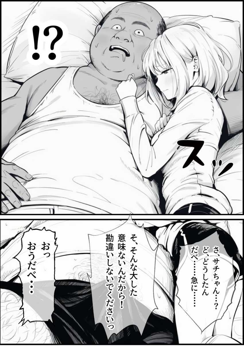 【エロ同人】おじさん「ほえ～、綺麗なパイおつだべ♥」【セックスしないと出られない部屋に親友のパパと閉じ込められたんですけど〜！？】