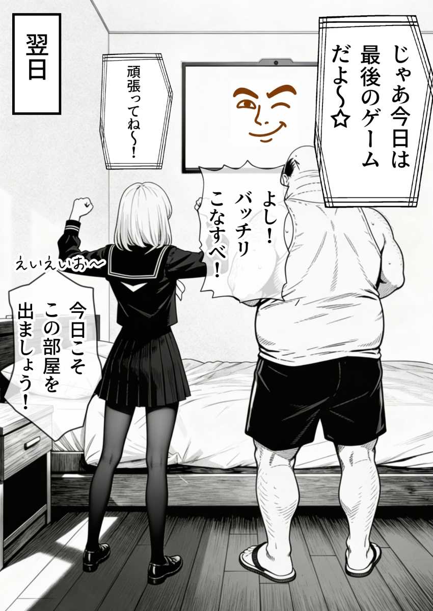 【エロ同人】おじさん「ほえ～、綺麗なパイおつだべ♥」【セックスしないと出られない部屋に親友のパパと閉じ込められたんですけど〜！？】