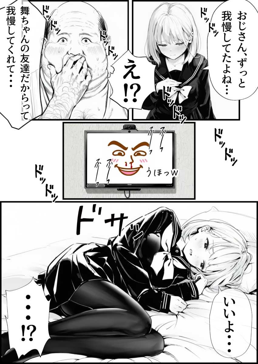 【エロ同人】おじさん「ほえ～、綺麗なパイおつだべ♥」【セックスしないと出られない部屋に親友のパパと閉じ込められたんですけど〜！？】