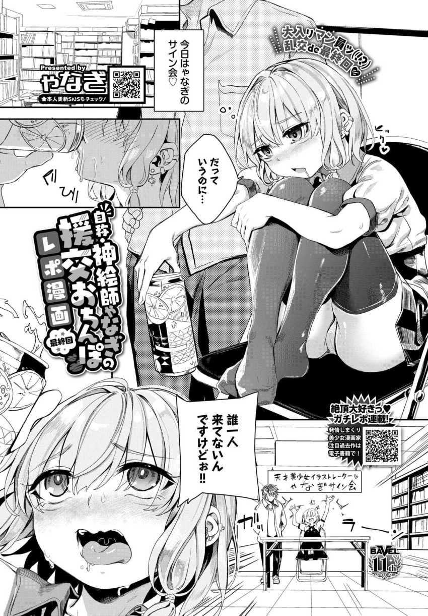 【エロ漫画】女絵師さん「意識ぃ…飛んじゃう…っ♡」人気絵師さんサイン会で人が来なさ過ぎて乱交を始めてしまう【自称・神絵師ゃなぎの援交おちんぽレポ漫画 最終回】