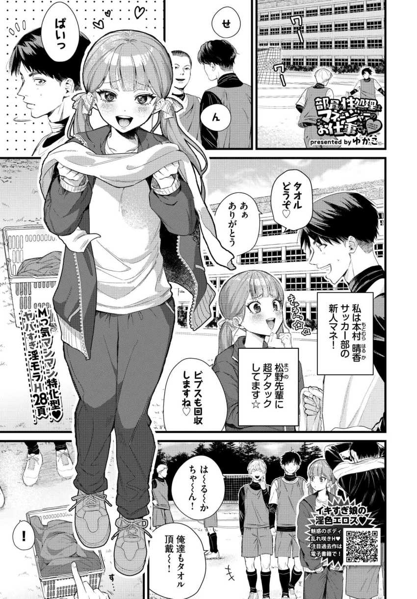 【エロ漫画】男子部員「入部祝いクンニしてあげるね♥」下心JKさん女マネ入部初日に輪姦される【部員の性処理はマネージャーのお仕事です】