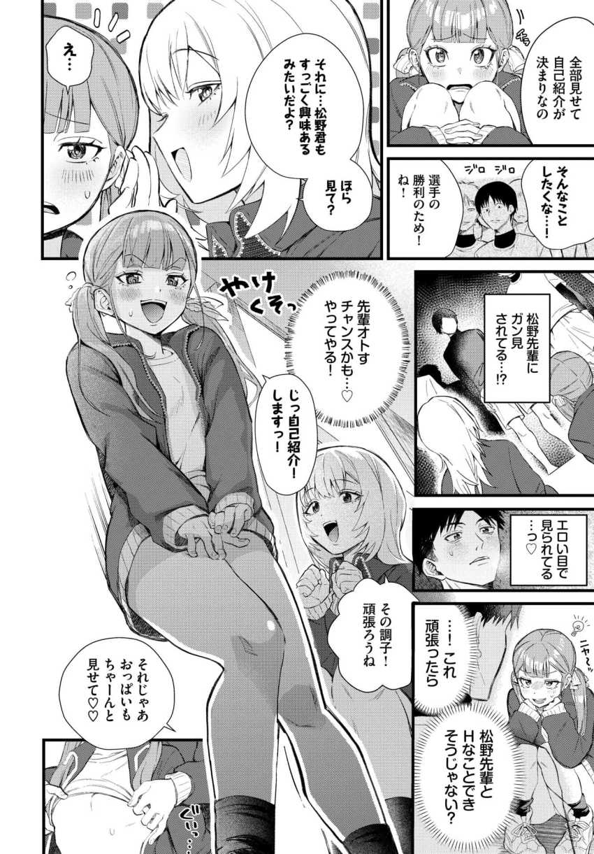 【エロ漫画】男子部員「入部祝いクンニしてあげるね♥」下心JKさん女マネ入部初日に輪姦される【部員の性処理はマネージャーのお仕事です】