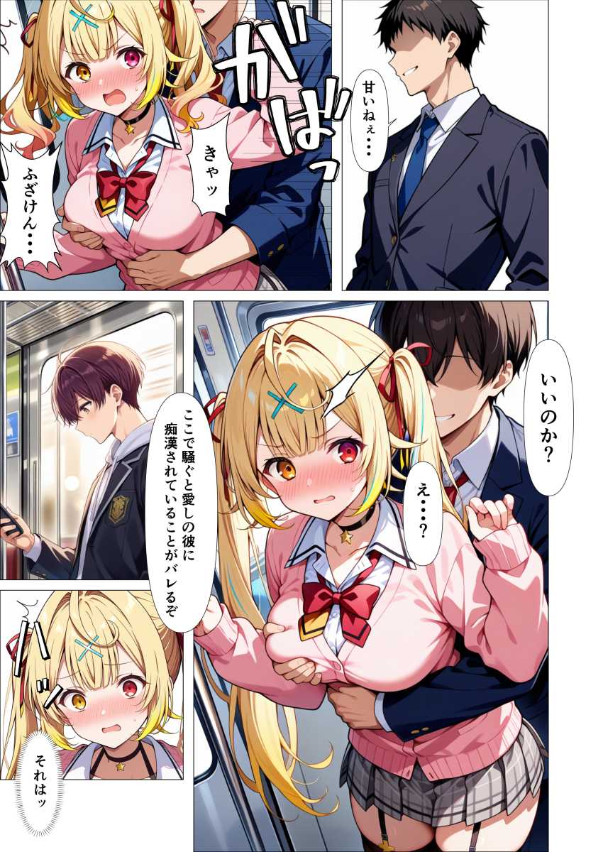 【画像】JKさん「舌が…ナカにはいって…っ」通学中に好きな人の隣で痴漢されるJKさん