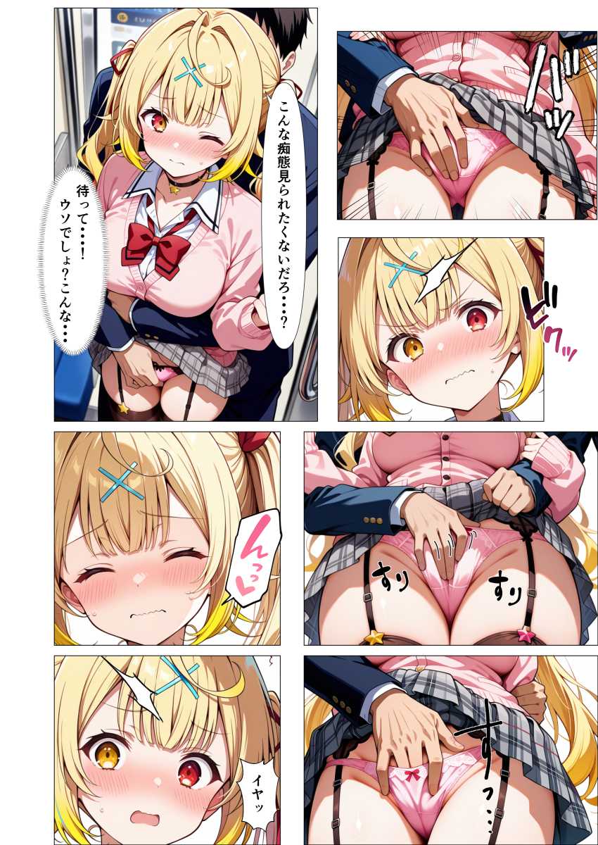 【画像】JKさん「舌が…ナカにはいって…っ」通学中に好きな人の隣で痴漢されるJKさん