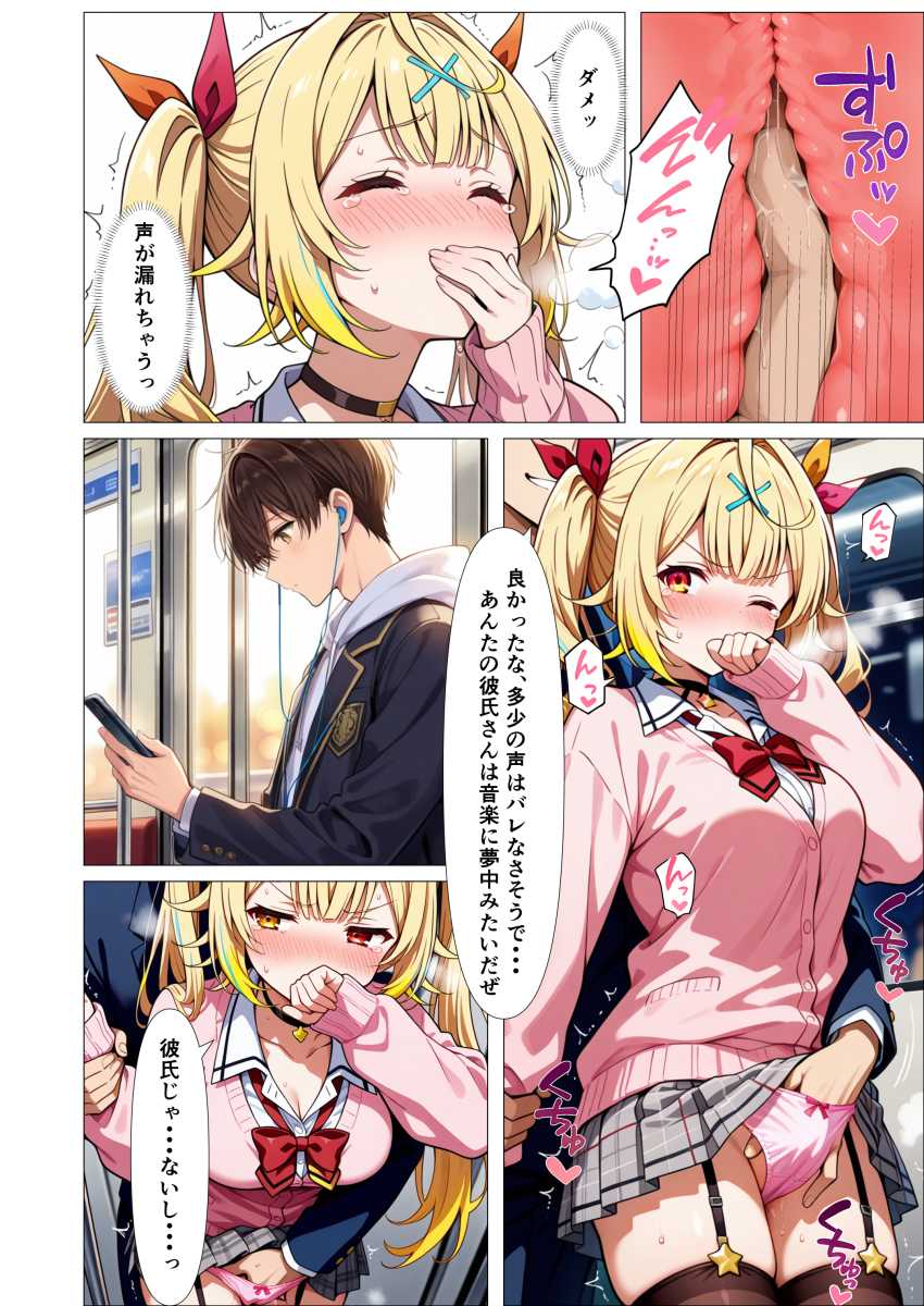 【画像】JKさん「舌が…ナカにはいって…っ」通学中に好きな人の隣で痴漢されるJKさん