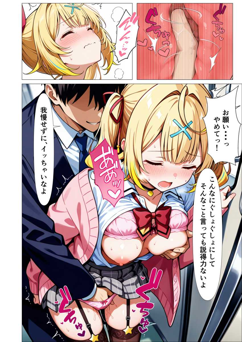 【画像】JKさん「舌が…ナカにはいって…っ」通学中に好きな人の隣で痴漢されるJKさん