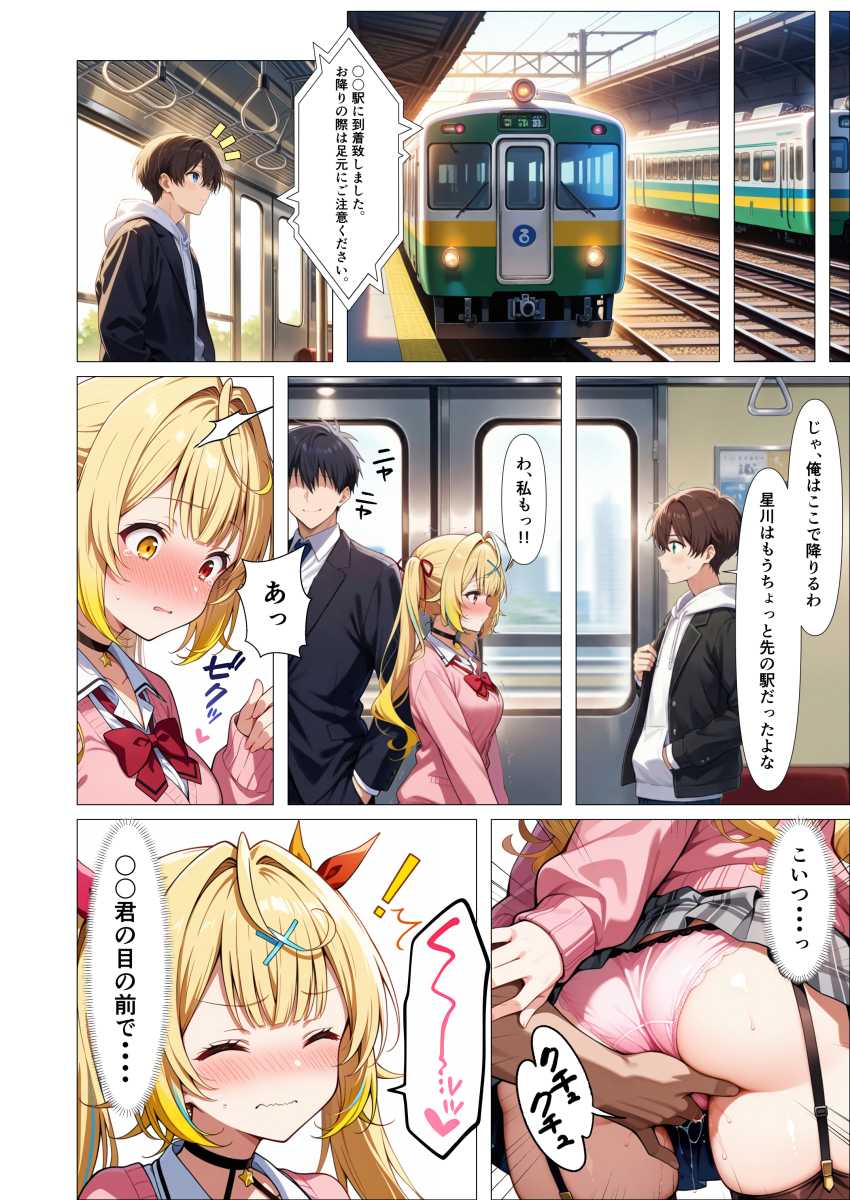 【画像】JKさん「舌が…ナカにはいって…っ」通学中に好きな人の隣で痴漢されるJKさん