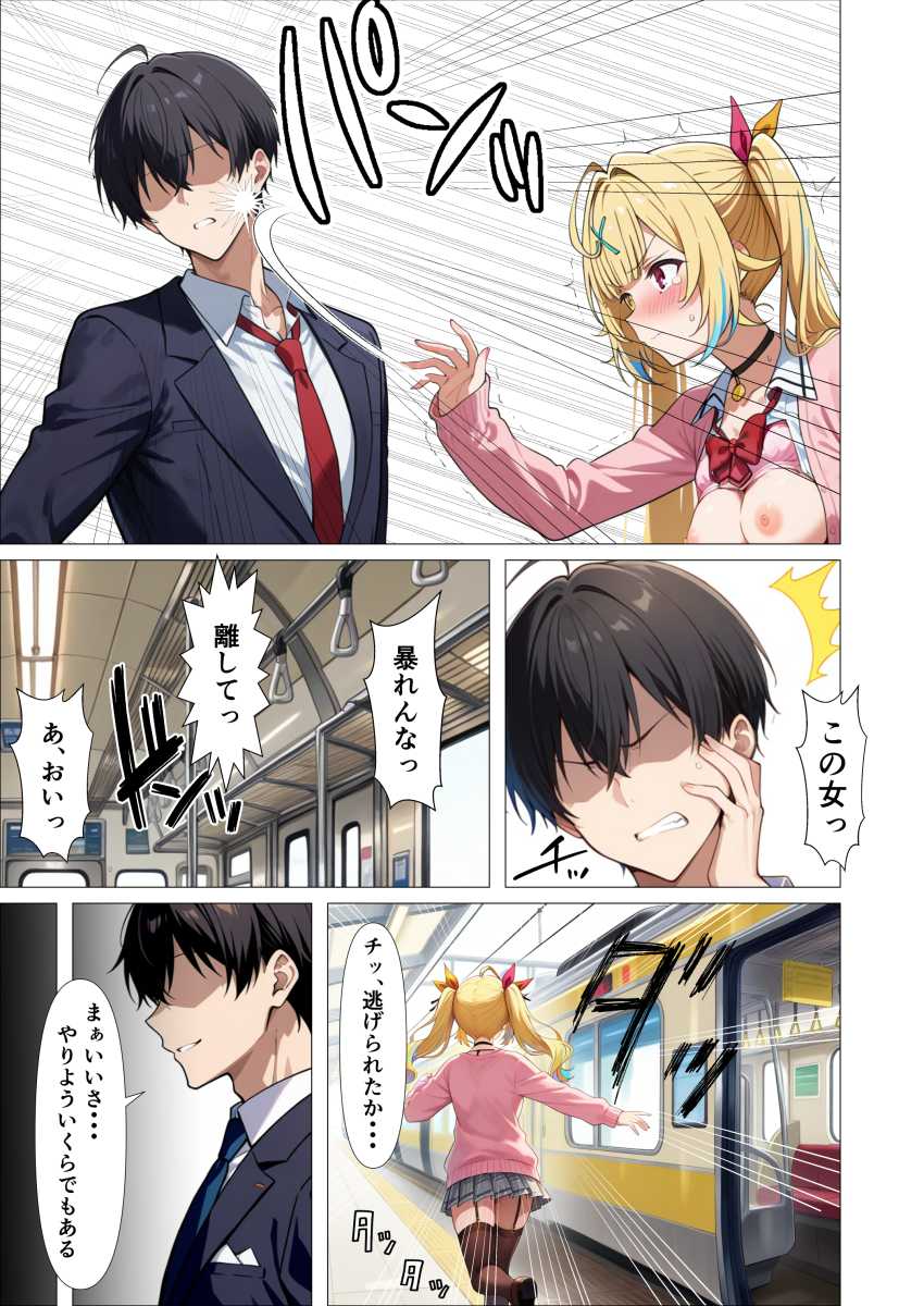 【画像】JKさん「舌が…ナカにはいって…っ」通学中に好きな人の隣で痴漢されるJKさん