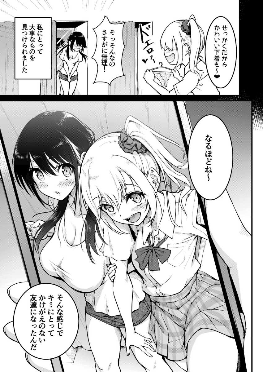 【エロ同人】男さん「ヤッバｗ挿れた瞬間にイってるわ♥」友達を守るために●されるJＫさん【友達-2nd period-】