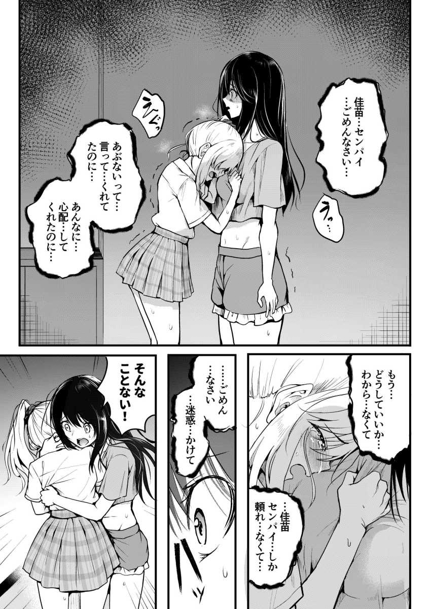 【エロ同人】男さん「ヤッバｗ挿れた瞬間にイってるわ♥」友達を守るために●されるJＫさん【友達-2nd period-】