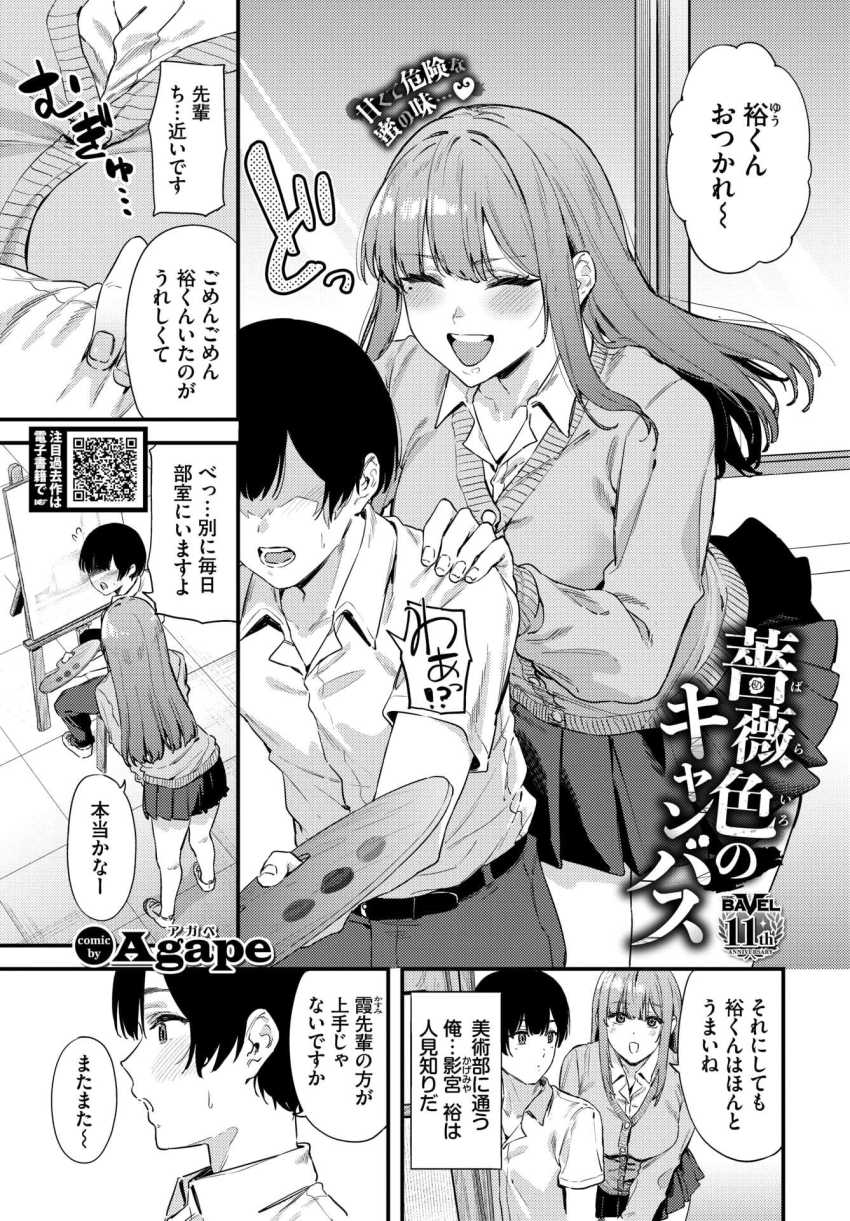 【エロ漫画】JKさん「昨日のセックス見てたでしょ？」憧れの美人先輩が教室で教師とエッチしているのを目撃してしまう【薔薇色のキャンバス】