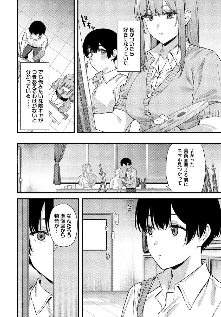 【エロ漫画】JKさん「昨日のセックス見てたでしょ？」憧れの美人先輩が教室で教師とエッチしているのを目撃してしまう【薔薇色のキャンバス】