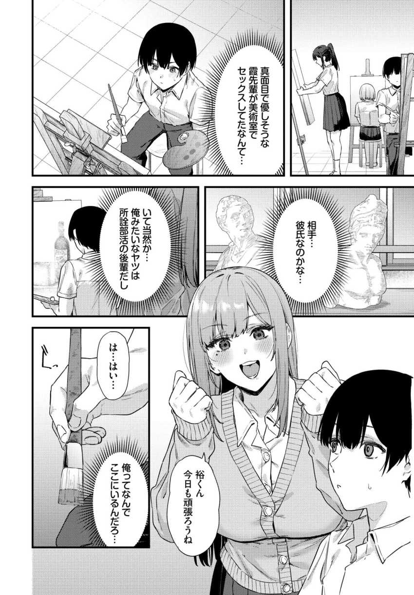 【エロ漫画】JKさん「昨日のセックス見てたでしょ？」憧れの美人先輩が教室で教師とエッチしているのを目撃してしまう【薔薇色のキャンバス】