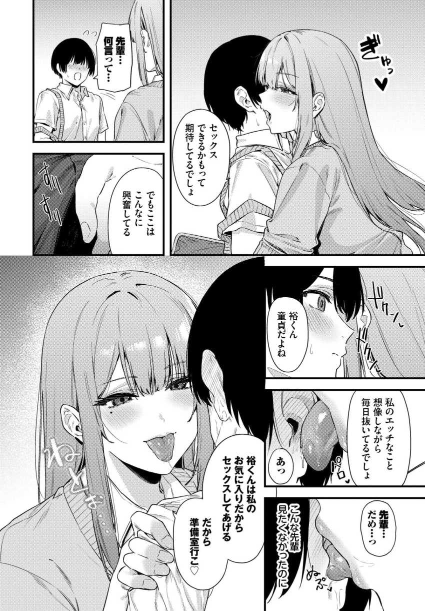 【エロ漫画】JKさん「昨日のセックス見てたでしょ？」憧れの美人先輩が教室で教師とエッチしているのを目撃してしまう【薔薇色のキャンバス】