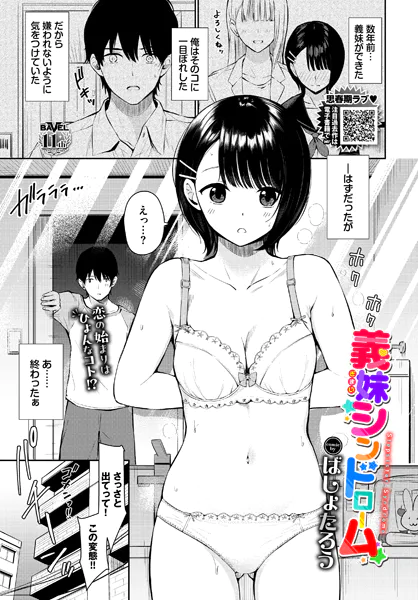 義妹シンドローム【ばしょたろう】