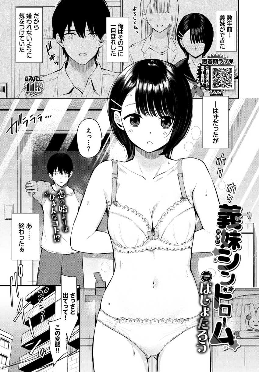 【エロ漫画】JKさん「おにい…もしかして勃ってるぅ…？」明らかに誘ってくる義妹に中出ししてしまう【義妹シンドローム】