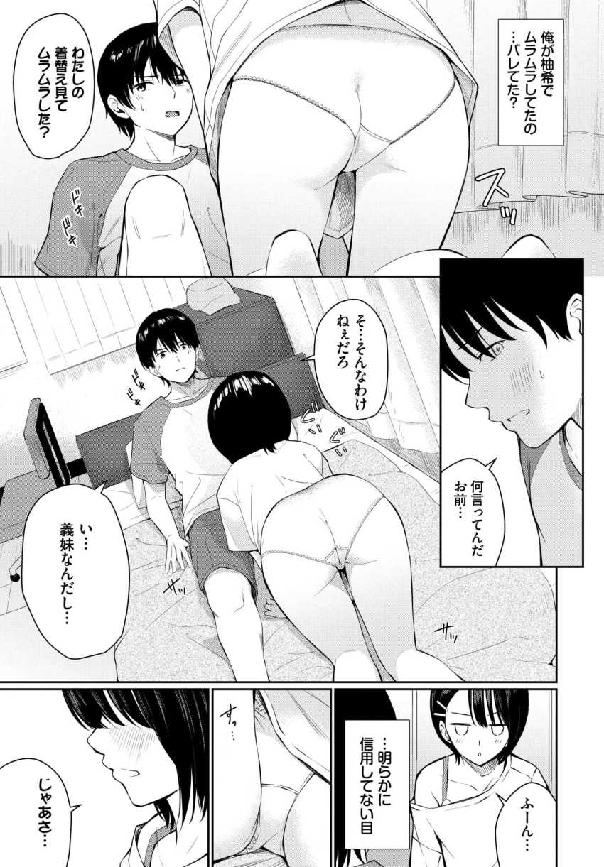 【エロ漫画】JKさん「おにい…もしかして勃ってるぅ…？」明らかに誘ってくる義妹に中出ししてしまう【義妹シンドローム】