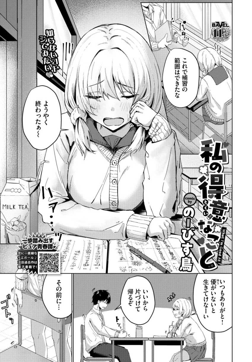 【エロ漫画】JKさん「いつでも出ひていいよ♥」勉強を教えてくれた男子にお礼のあまあまエッチ【私の得意なこと】